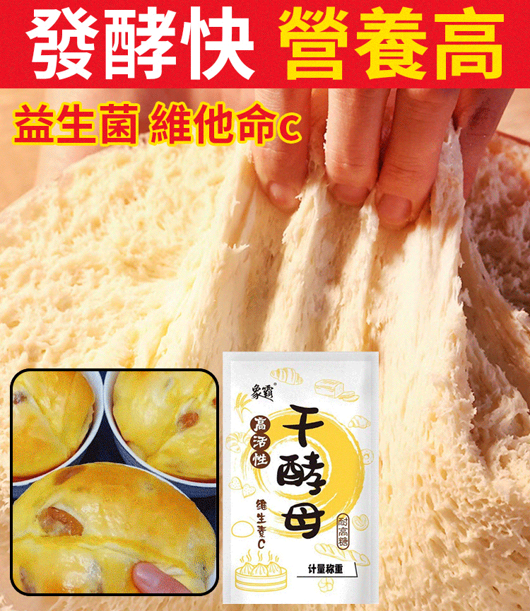 【大廚神器】酵母粉 火爆熱銷中!台灣本土出貨!24小時在線客服,售後無憂!現在下單享受在線支付立減活動! 【大廚神器】酵母粉 火爆熱銷中!台灣本土出貨!24小時在線客服,售後無憂!現在下單享受在線支付立減活動!