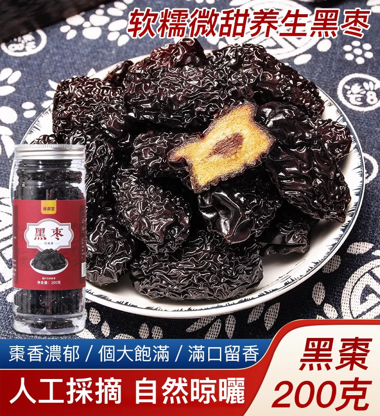  【養生美食】無核養生黑棗，個大肉厚，無核甘甜，直接吃/泡茶/燉湯，幫助新增腸道蠕動和保持排便暢通！