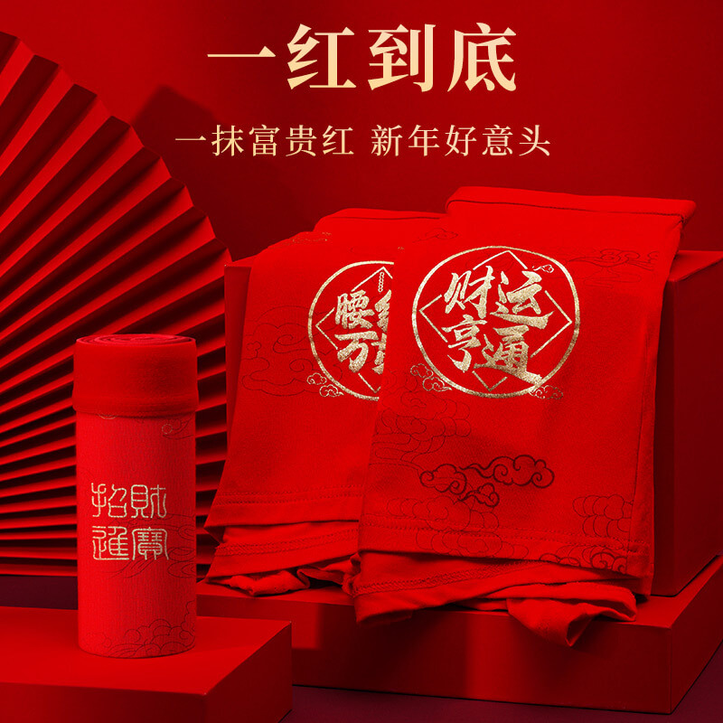 【本命年必備】龍年内褲大紅色男士内褲莫代爾平角褲四角褲套裝 【本命年必備】龍年内褲大紅色男士内褲莫代爾平角褲四角褲套裝