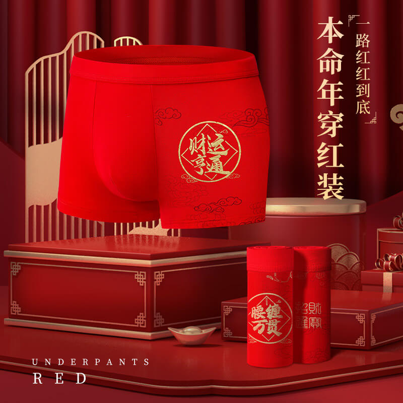 【本命年必備】龍年内褲大紅色男士内褲莫代爾平角褲四角褲套裝 【本命年必備】龍年内褲大紅色男士内褲莫代爾平角褲四角褲套裝